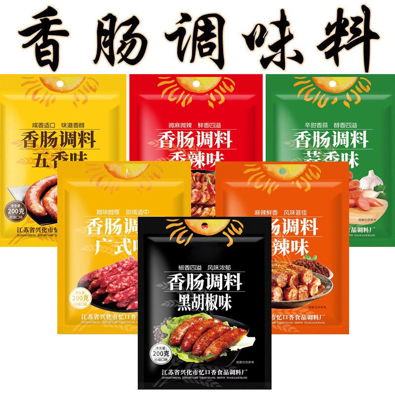 麻辣香肠调料灌腊肠风干肠烤肠配料广味川味腌制调味料包香肠风味