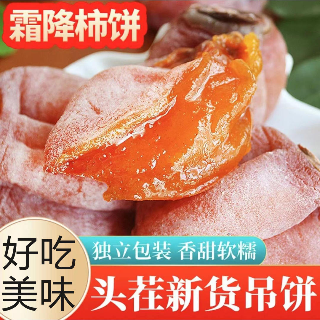 霜降柿饼流心柿饼独立小包装霜降香甜美味休闲解馋整箱独立包装