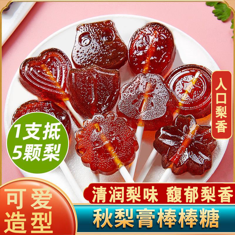 秋梨膏棒棒糖可爱香甜口味梨膏糖果休闲解馋零食麦芽糖独立包装