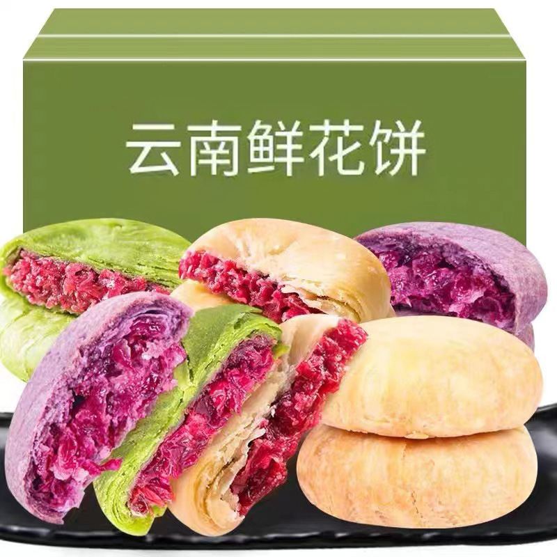 云南特产鲜花饼玫瑰花饼休闲小零食点心传统糕点早餐小吃美味食品