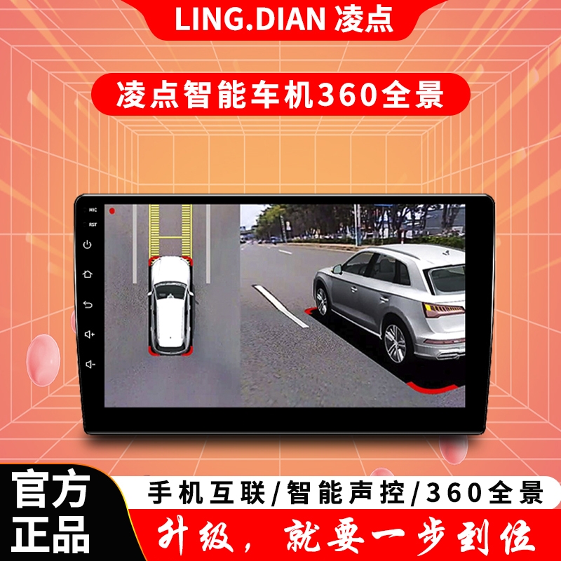 LING.DIAN/凌点凌点大屏导航360全景一::体机， 