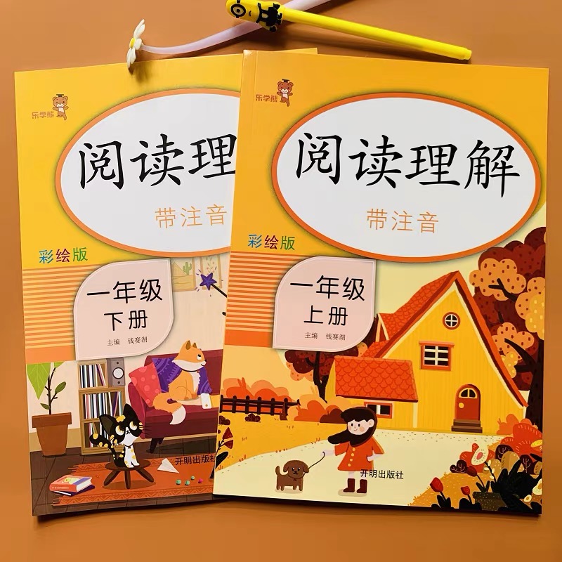小学生一年级课外阅读上下册部编人教版同步语文阅读理解专项训练