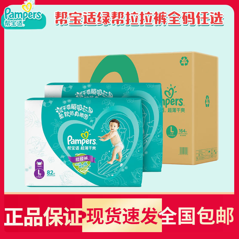 帮宝适超薄干爽绿帮拉拉裤L172/XL136/XXL90片婴儿尿不湿成长裤