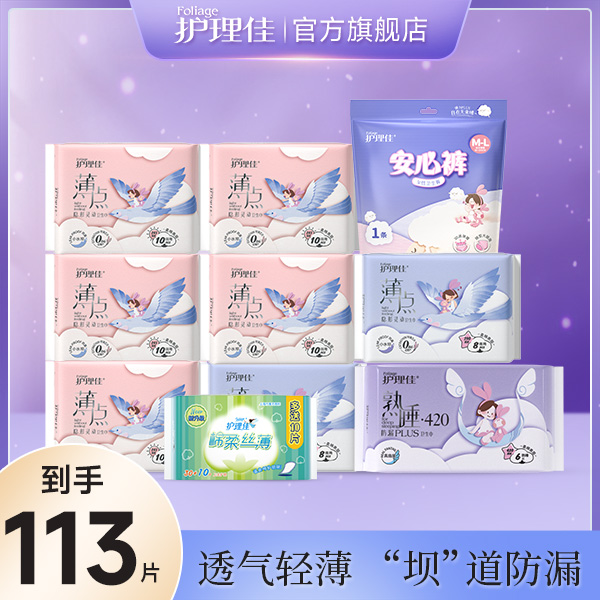 护理佳薄点10包113片日夜用组合超薄亲肤透气防漏棉柔超柔瞬吸