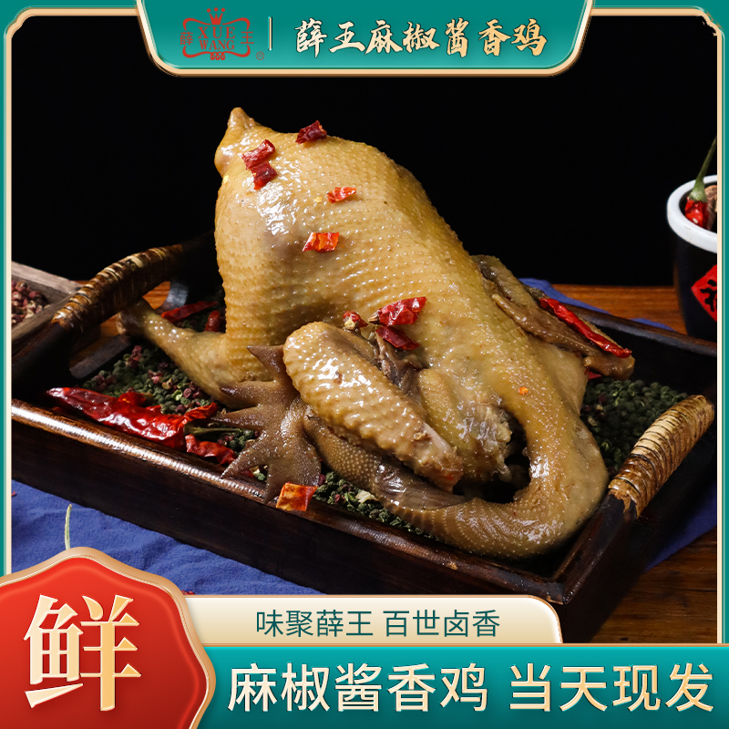 薛王道口烧鸡（五香）和薛王麻椒鸡（麻辣）两只装