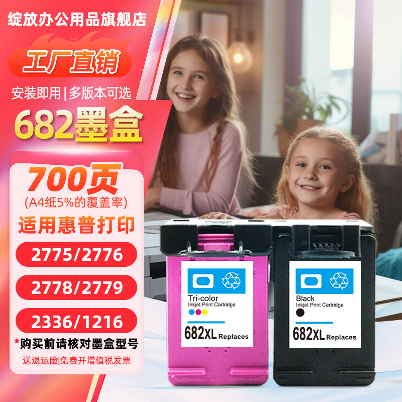 绽放适用惠普682墨盒可加墨HP 2775 2776 2777 2778 4178打印机