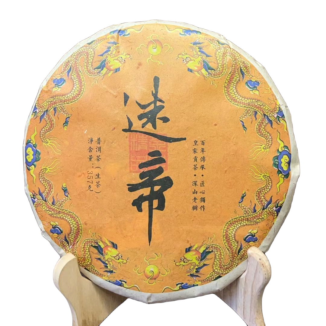 【三六甄选】（拍一发四）传承 匠心制作 迷帝  普洱茶（生茶）357g/饼