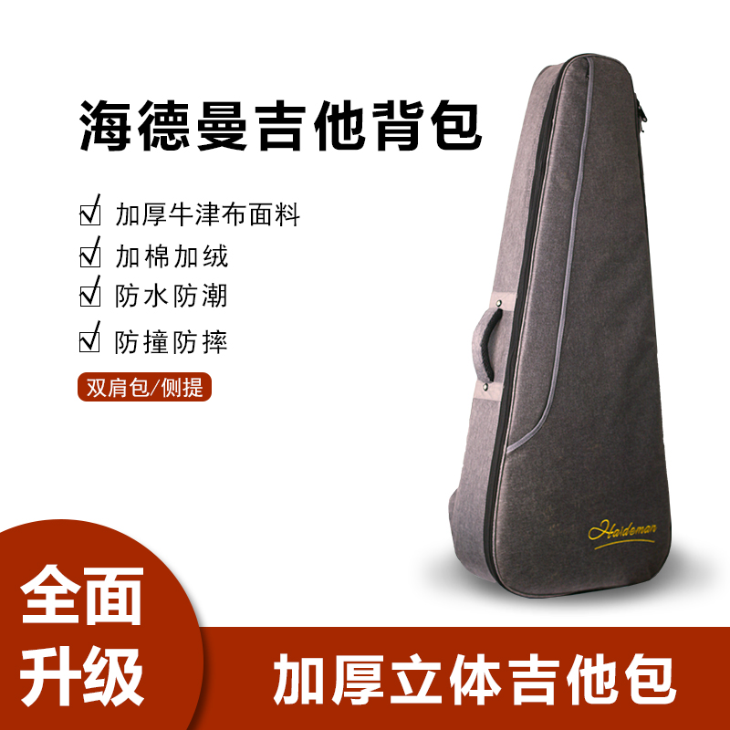 海德曼加厚加棉防潮41寸个性立体防撞吉他包加绒舒适通用透气耐用