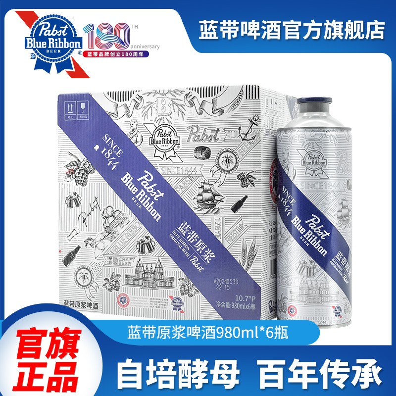 蓝带原浆啤酒10.7度马口铁罐980ml*6原箱发货精酿发酵酿造