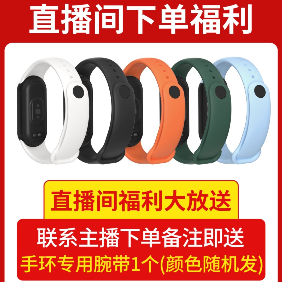 小米手环8专用腕带