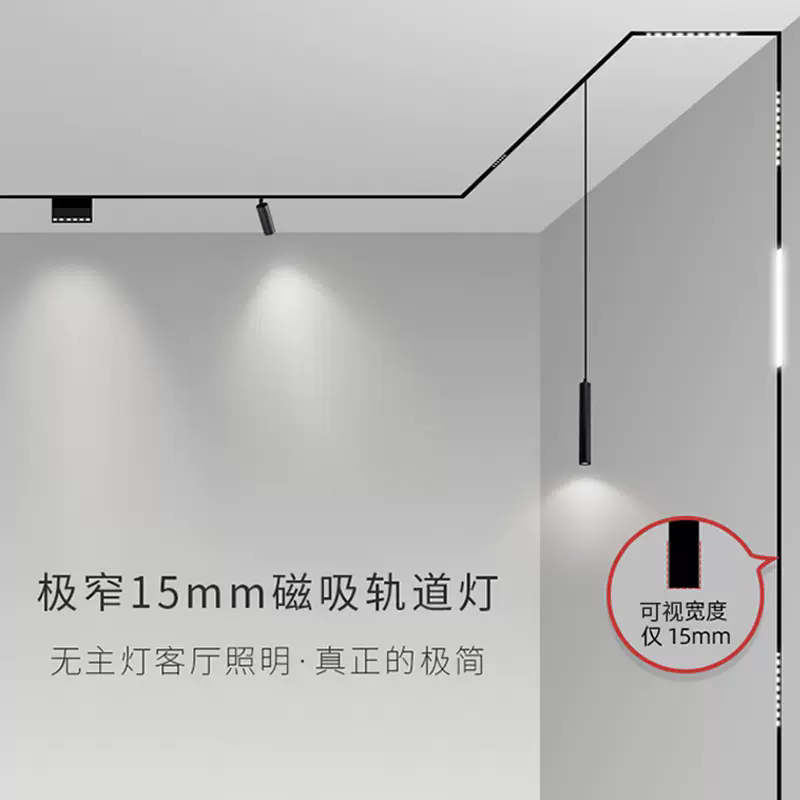 15mm极窄led磁吸轨道灯套餐嵌入式客厅无主灯智能调光磁吸灯轨道