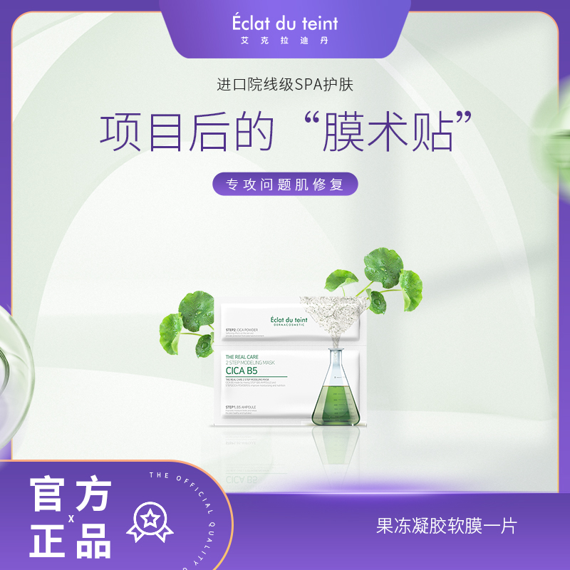 果冻凝胶面膜1片