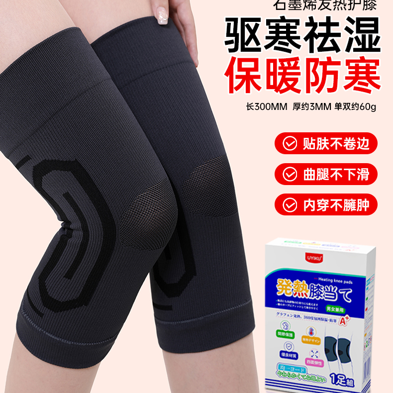 （发热护膝）秋冬保暖神器全方位保护弹力防滑防寒护膝H
