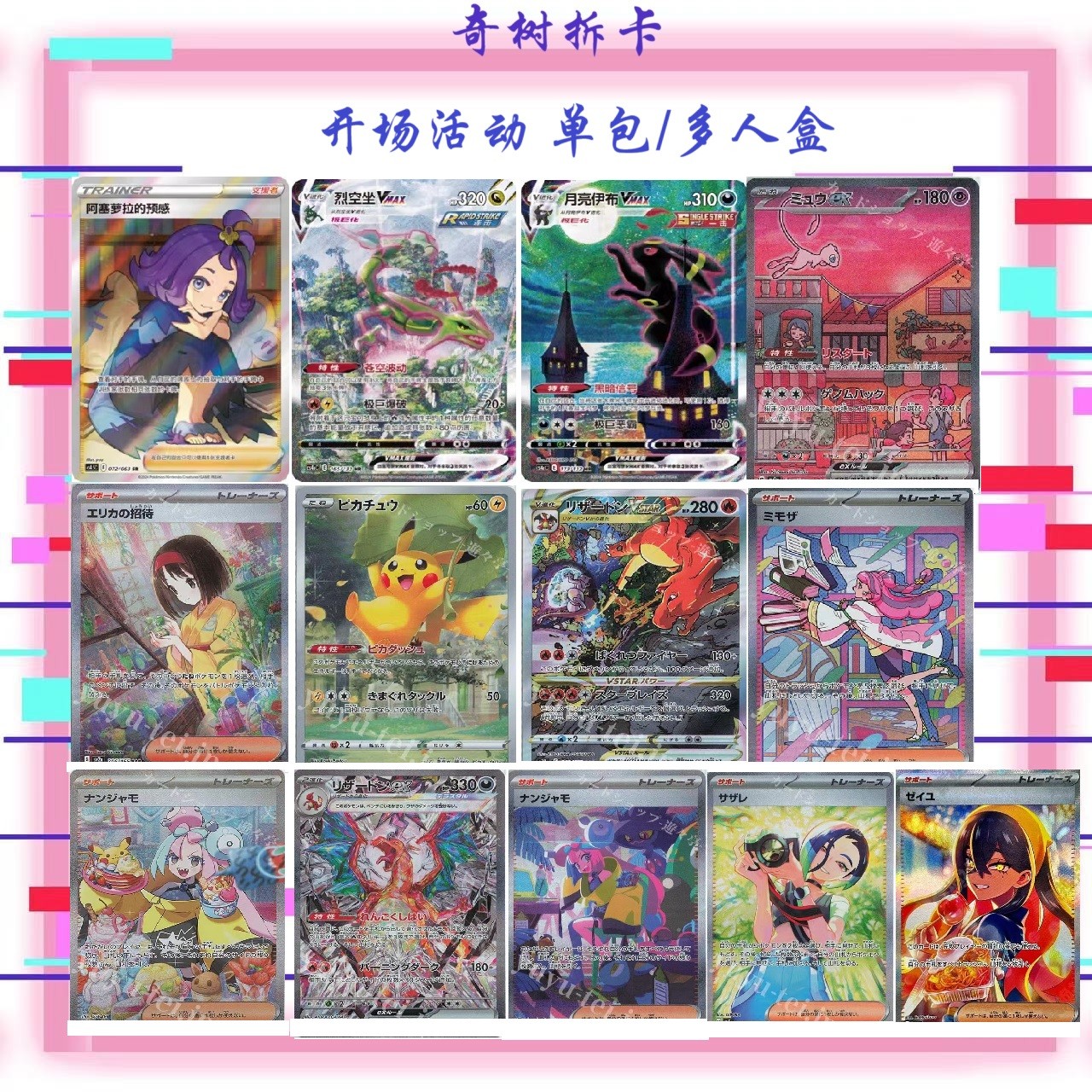 【琦琦】简中 日版 组队 多人盒 卡牌产品 未拆封 代拆