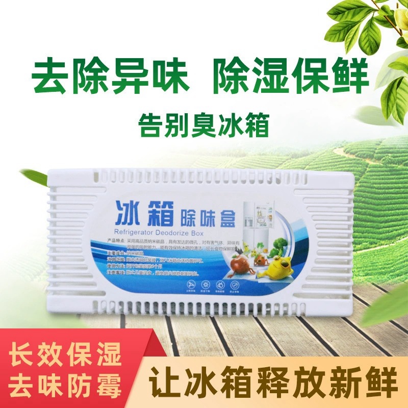 【2元包邮福利品】冰箱去味保鲜活性炭除异味家用除臭祛霉清洁神器