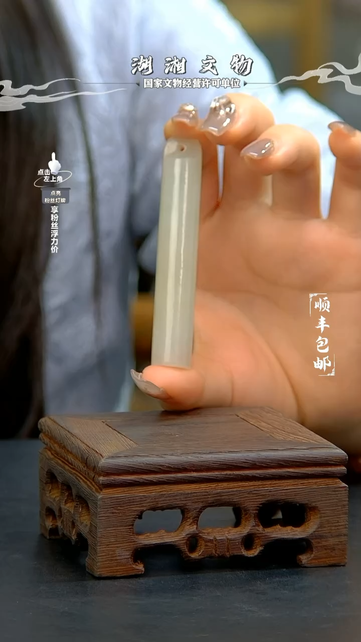 【闪购商品】玉0513白玉翎管