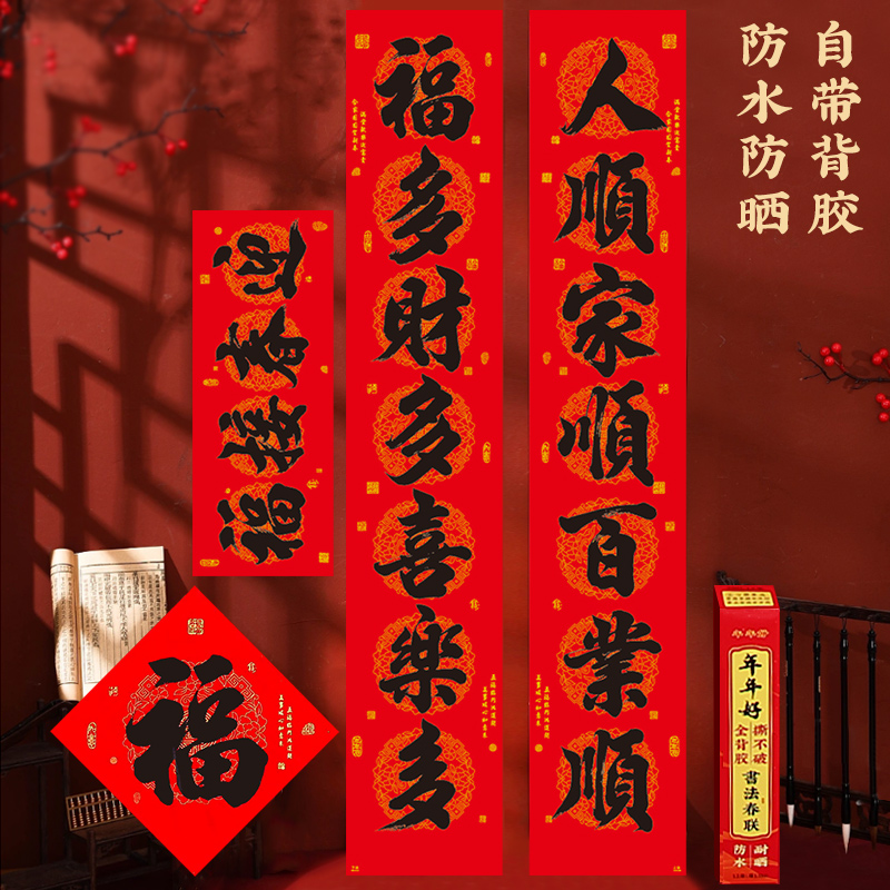 2024新款龙年过年对联春节书法大门装饰创意挥春福字新年家用春联
