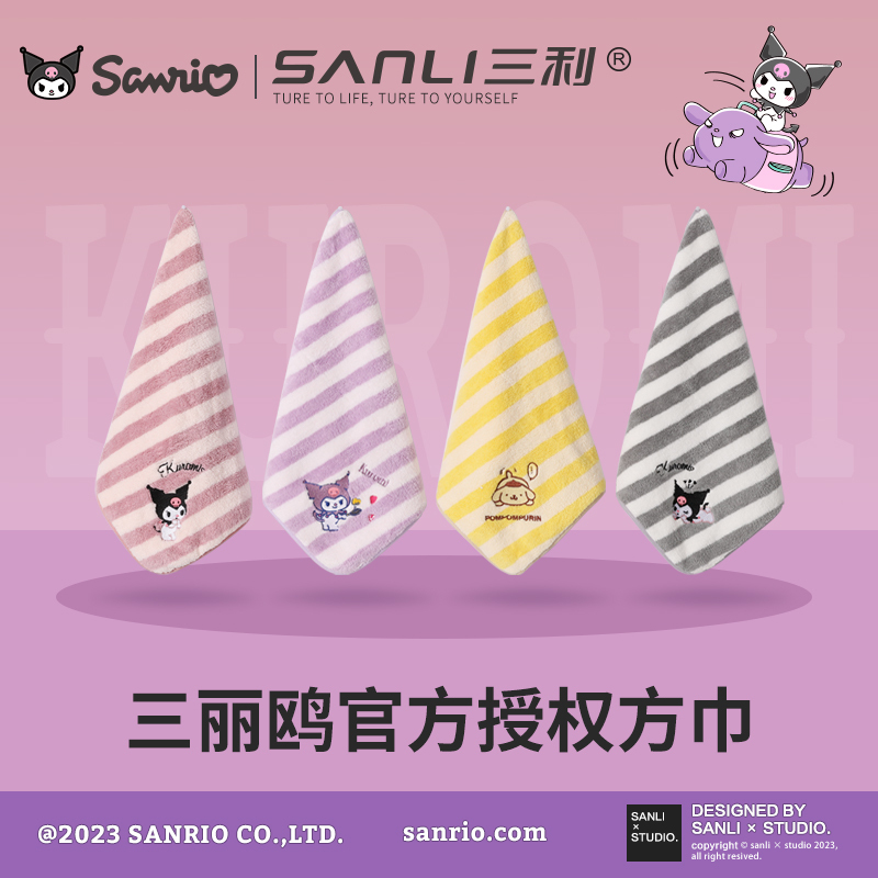 三利库洛米联名款毛巾家用柔软毛巾成人亲肤家用吸水方巾斜纹柔软