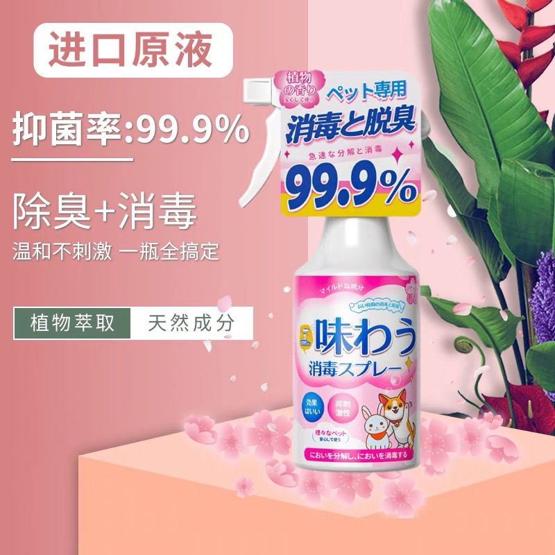天然宠物兔除臭喷剂去除异味消毒清洁专用装备