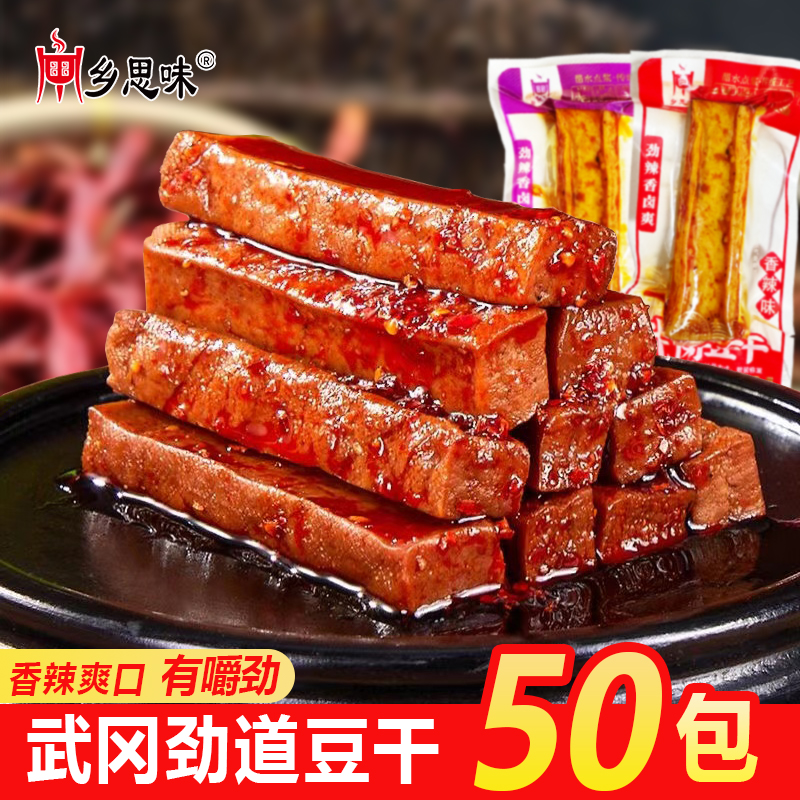 豆腐卤开袋素食小零食麻辣味囤货休闲干子即食手磨手干风味正宗