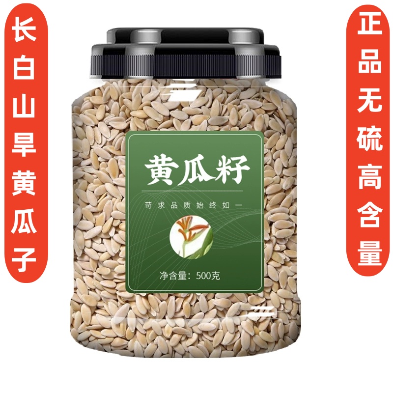 东北黄瓜籽粉食用黄瓜子精选正品中药材吉林农家老黄瓜籽生黄瓜籽