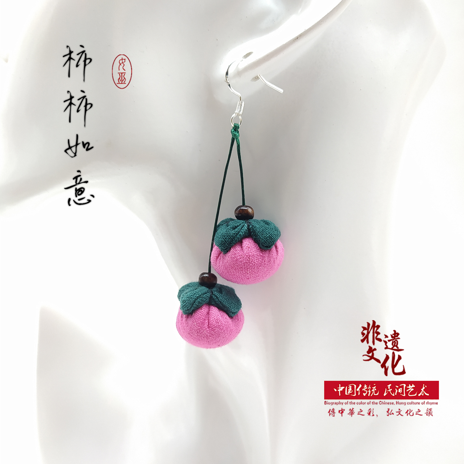 非金属布艺耳饰 双柿耳环复古国风气质纯棉手工百搭时尚布艺柿子