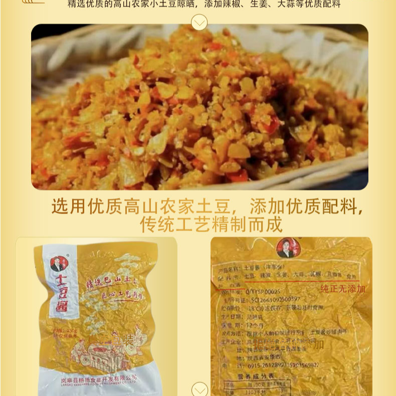 陕南特产王三翠正宗农家手工制作洋芋土豆丁丁酱美味下饭炒肉