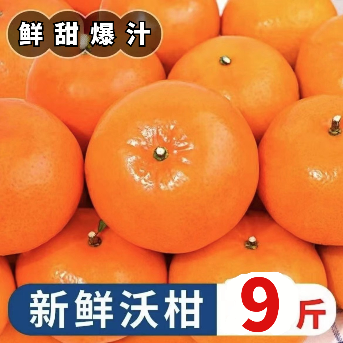【新店半价】广西武鸣沃柑1/5/9斤当季新鲜水果柑橘橘子整箱批发