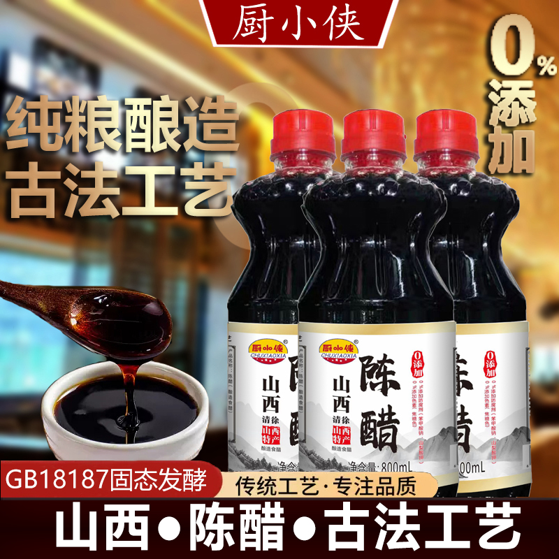 厨小侠透明壶800ml山西陈醋古法工艺纯粮酿造零添加