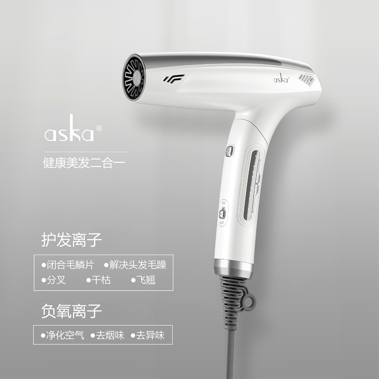 ASKA健康美发二合一高速吹风机轻巧便携折叠养发净化空气【家用版】