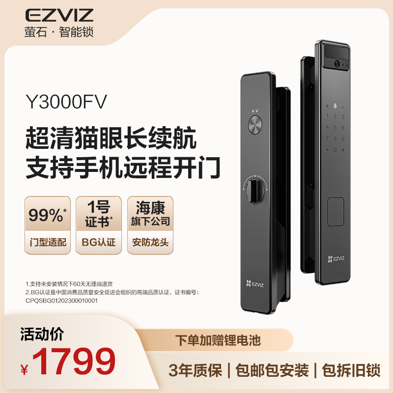 萤石Y3000FV智能锁3D人脸识别无需指纹家用防盗电子门锁密码锁