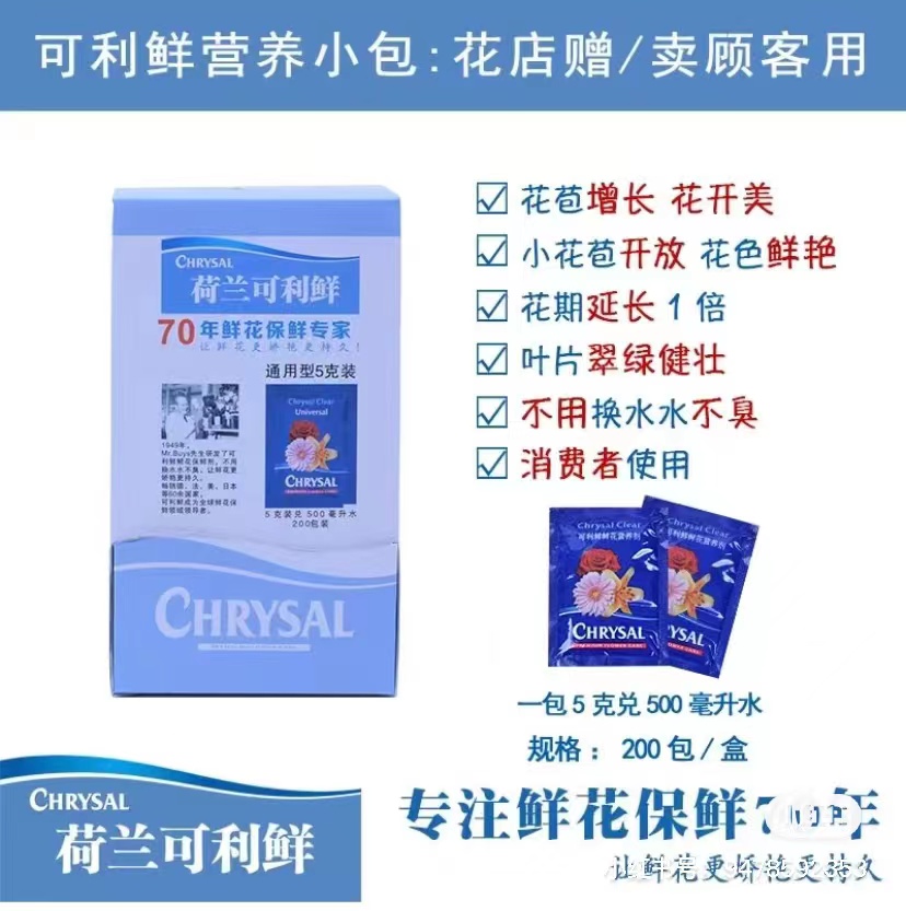 《优选》可利鲜百合专用延长花期