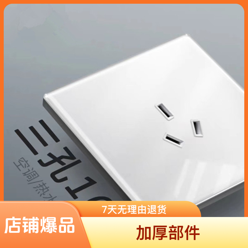 86型暗装16A三孔空调插专用热水器专用三孔插座全屋定制套装白色