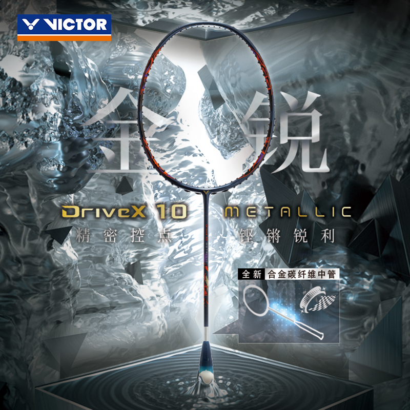 胜利羽毛球拍驭DX-10METALLIC维克多专业碳纤维单拍