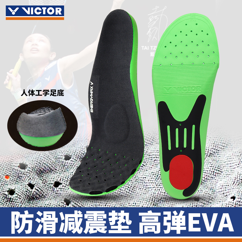 正品victor胜利羽毛球鞋垫 威克多透气高弹力专业运动鞋垫VT-XD11