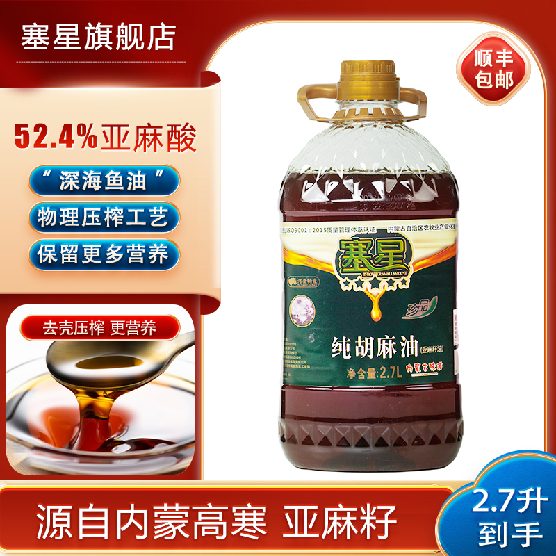 赠品 2.7L纯胡麻油