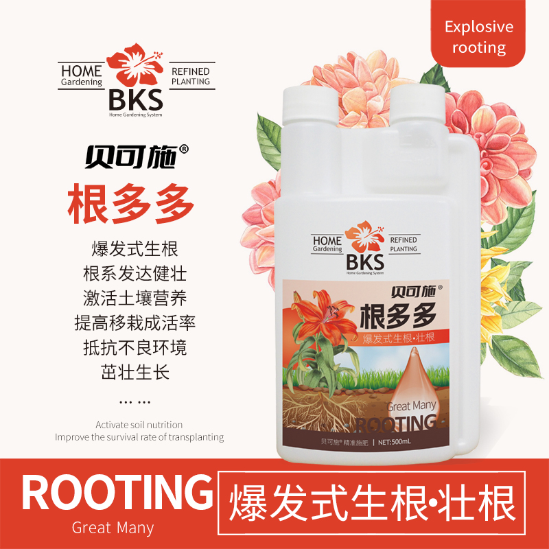 贝可施根多多快速生根液生根粉爆根发根扦插家用通用强力园艺