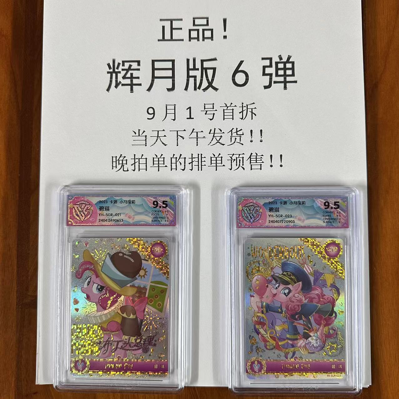 【直邮】辉月6弹全新未拆小马宝莉卡片正版【早拍早发货排单发货】