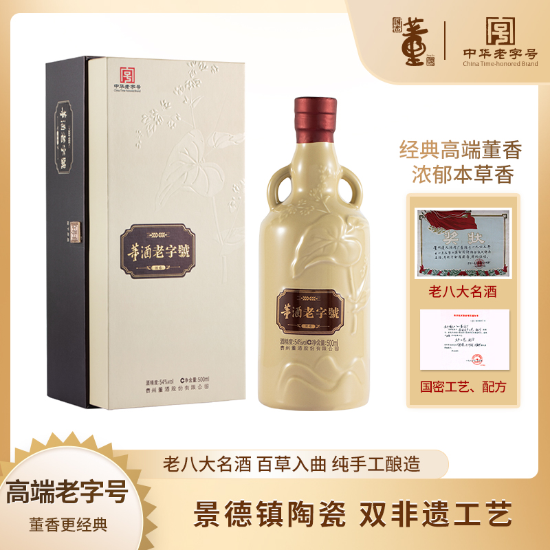 董酒【老酒】2022年老字号H6醇厚董香 景德镇陶瓷瓶500ml54度