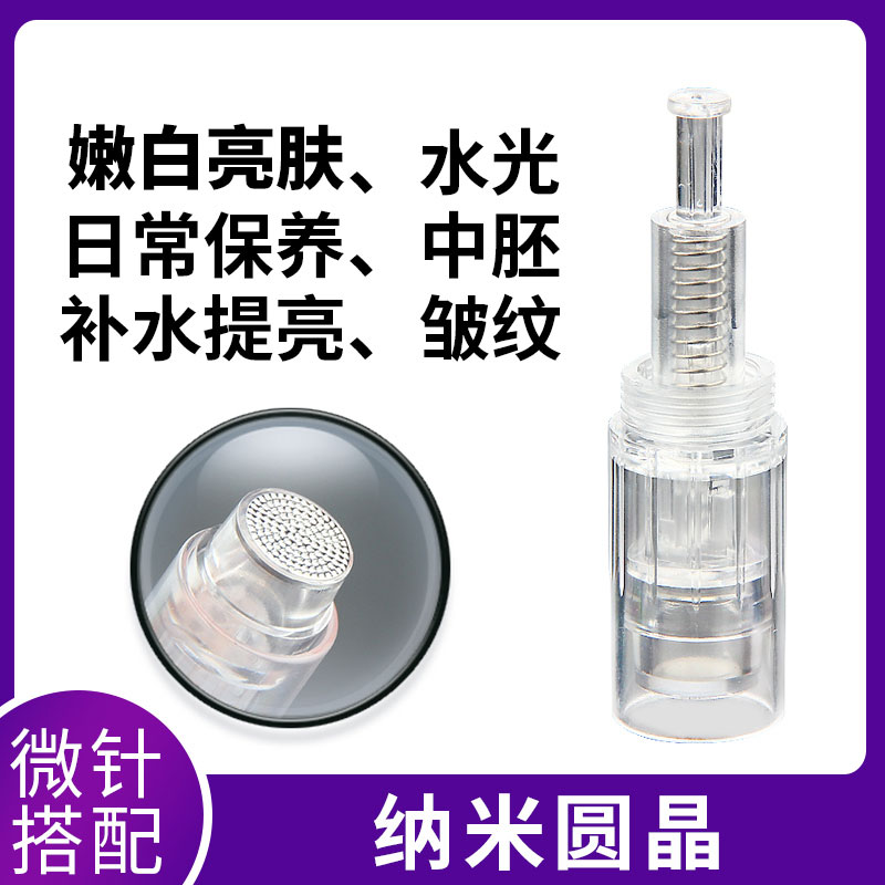 电动纳米微针飞梭针头美容中胚无针水光纳晶mts螺口晶片生增域发