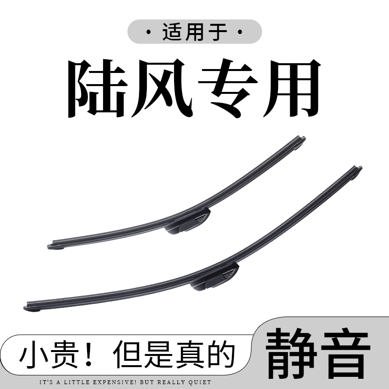 【陆风专拍】沃群X7雨刮器X6江铃X5PLUS逍遥X8风华X9风尚X2原厂雨刷