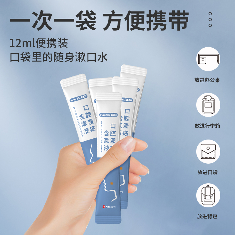 普迈迪口腔溃疡含漱液口腔溃疡口腔炎症口舌生疮缓解牙龈疼痛牙套疼痛修护愈合上火起泡反复口疮温和不刺激lt商品图