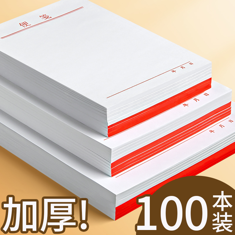 白色便签纸可撕空白草稿本便携带无粘性记事本利本办公大号