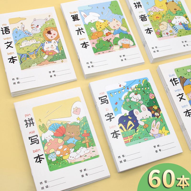 笔记本本子豆豆本小学生作业本语文数学算术拼写拼音作文写字本