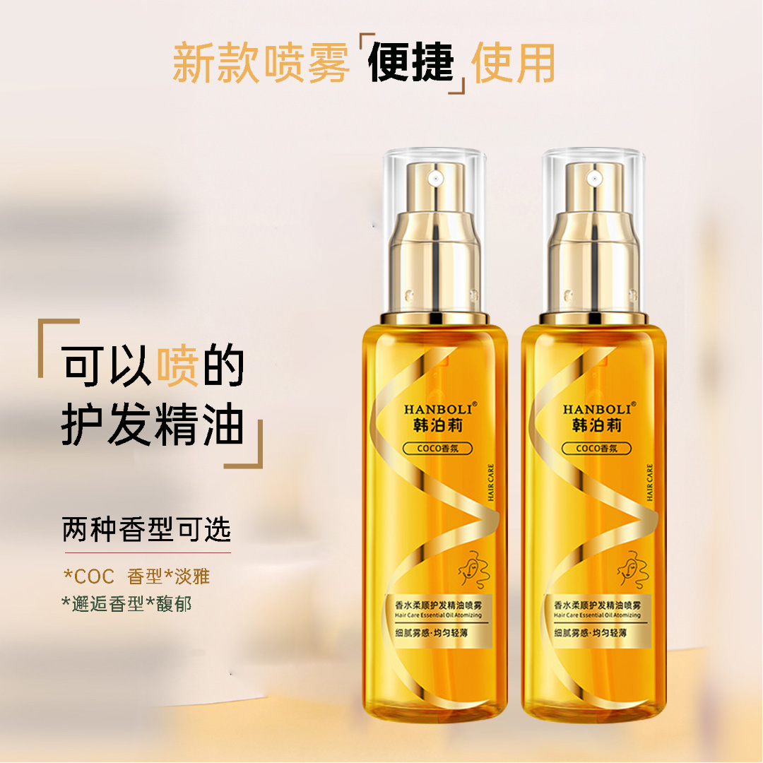 香水柔顺护发精油喷雾改善干枯毛躁一喷柔顺修护发免洗防静电喷雾