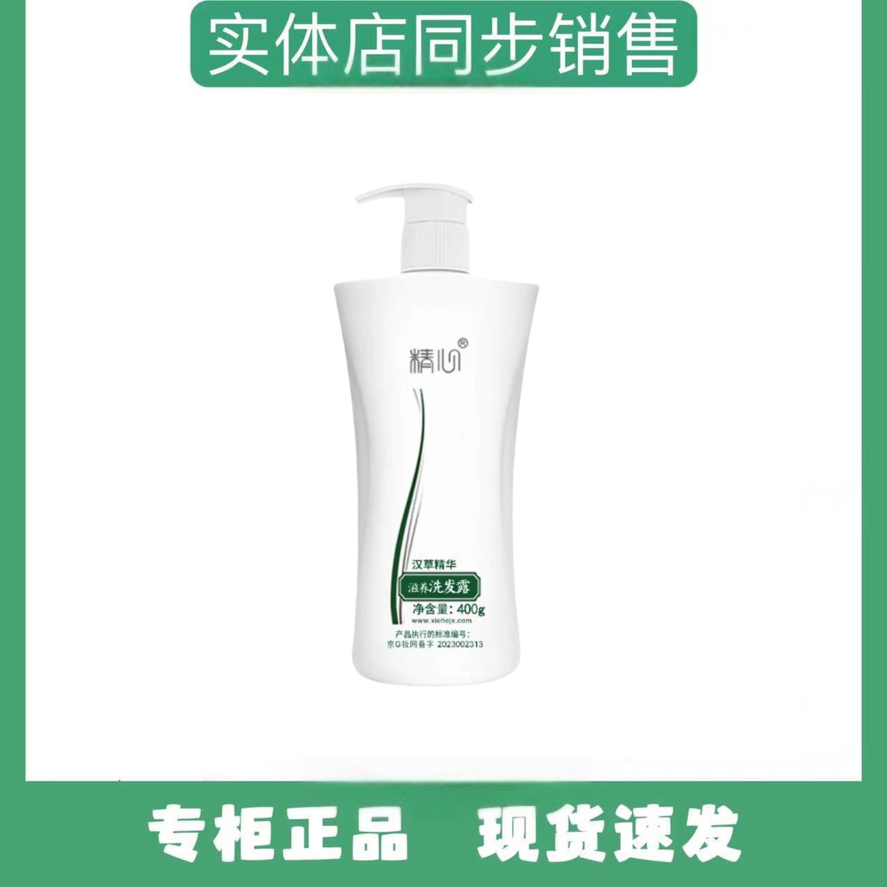 精心汉草精华洗发露滋养洗发水顺滑养护润养柔亮