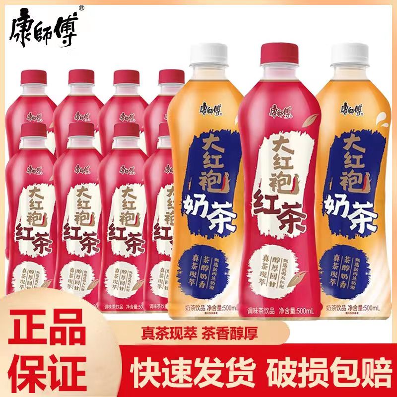 康师傅新品500ml/330ml武夷大红袍奶茶香醇0反式脂肪网红饮料饮品