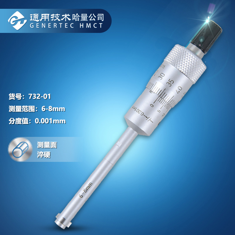 哈量连环 三爪内径千分尺