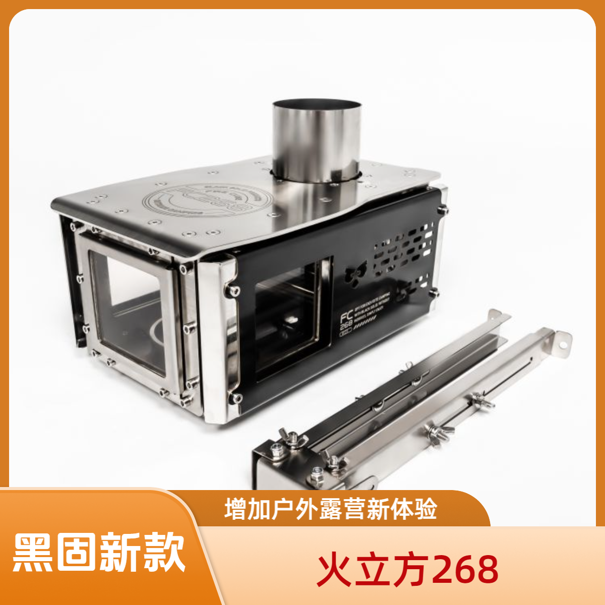 黑固火立方系列70口径防火星平台柴火炉增加散热提高供暖效益