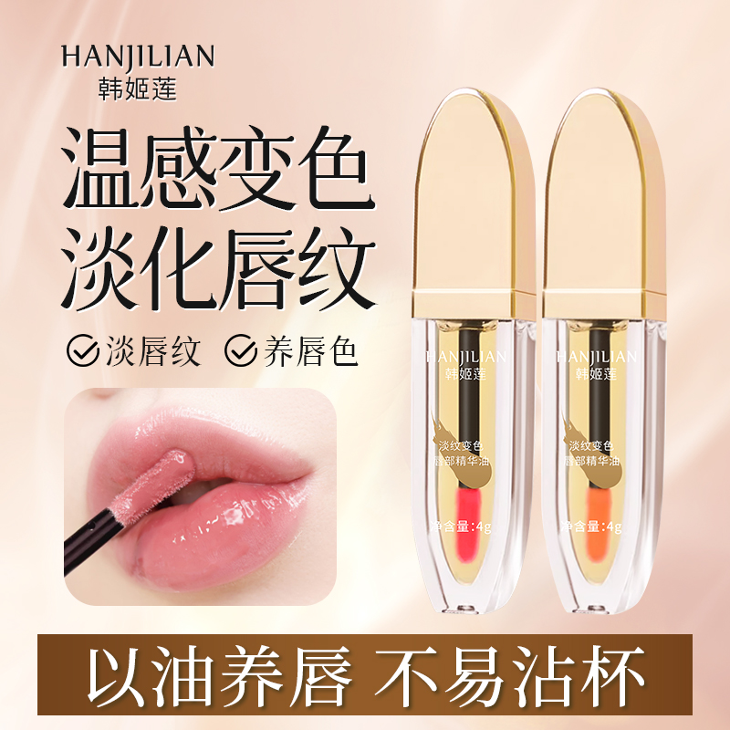 小树淡纹变色唇部精华油保湿打底水光温感淡化唇纹不掉色